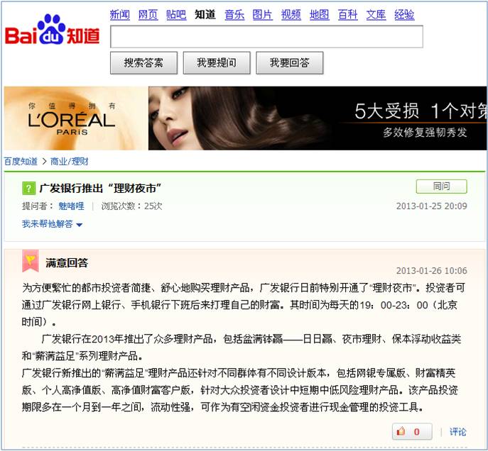 问答营销